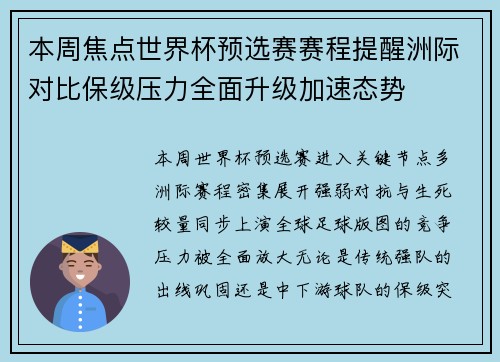 本周焦点世界杯预选赛赛程提醒洲际对比保级压力全面升级加速态势