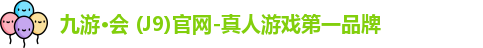 九游会